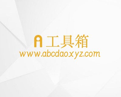 广告也精彩